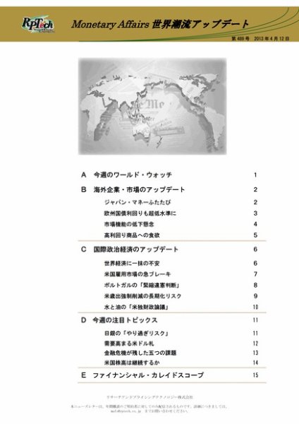 世界潮流アップデート 第489号 (発売日2013年04月12日) 表紙