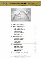 世界潮流アップデート 第490号 表紙