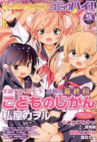 コミックハイ！ 5/22号 (発売日2013年04月22日) 表紙