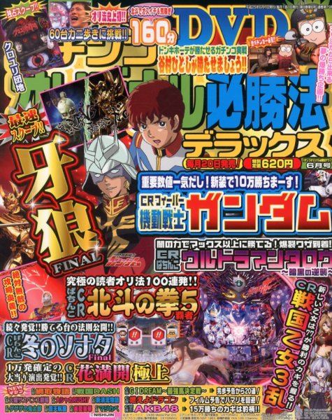 パチンコオリジナル必勝法デラックス 6月号 (発売日2013年04月20日) 表紙