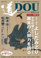 道（どう） No.176 表紙