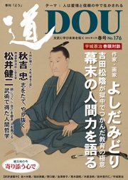 道（どう） No.176 (発売日2013年04月20日) 表紙