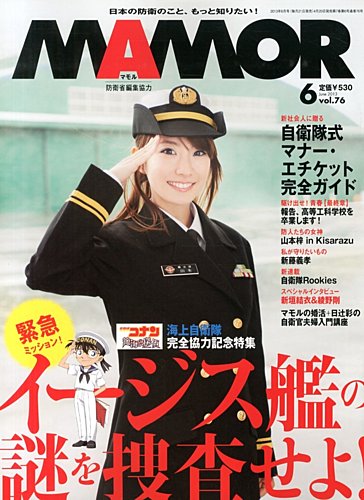 MAMOR（マモル） 6月号 (発売日2013年04月20日) | 雑誌/電子書籍/定期購読の予約はFujisan