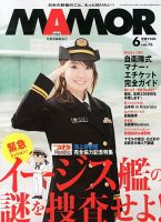 MAMOR（マモル） 6月号 表紙