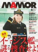 MAMOR（マモル） 6月号 (発売日2013年04月20日) 表紙