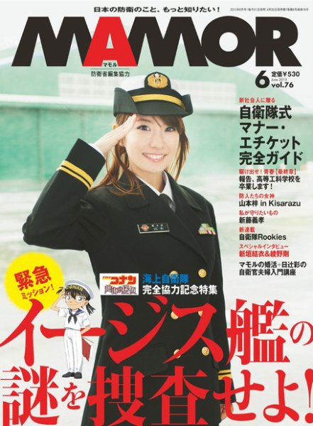 MAMOR（マモル） 6月号 (発売日2013年04月20日) 表紙