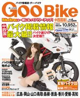 ＧｏｏＢｉｋｅ中四国版 6月号 (発売日2013年04月18日) 表紙
