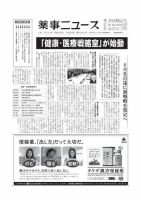 薬事ニュース 2013/03/29 表紙