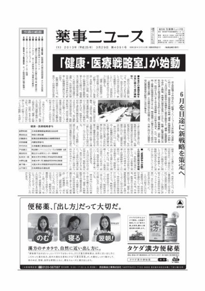 薬事ニュース 2013/03/29 (発売日2013年03月29日) 表紙