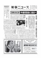 薬事ニュース 2013/04/05 表紙