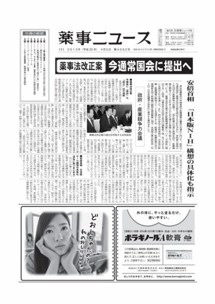 薬事ニュース 2013/04/05 (発売日2013年04月05日) 表紙