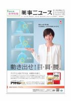 薬事ニュース 2013/04/12 表紙