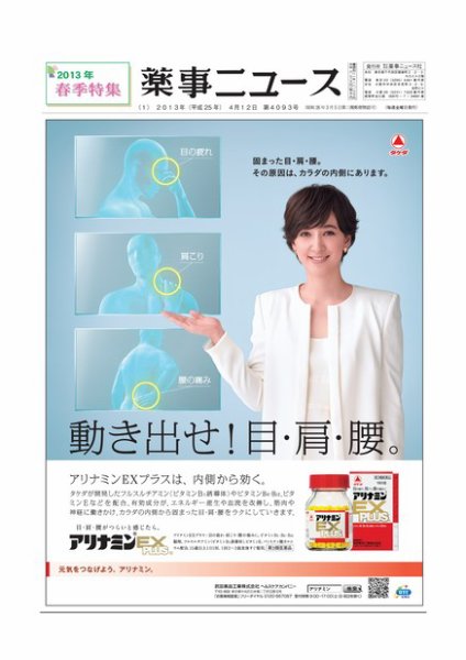 薬事ニュース 2013/04/12 (発売日2013年04月12日) 表紙