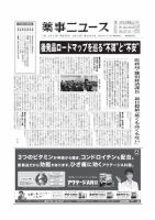 薬事ニュース 2013/04/19 表紙