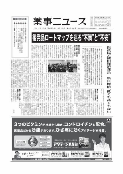 薬事ニュース 2013/04/19 (発売日2013年04月19日) 表紙