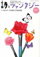 詩とファンタジー 22号 表紙