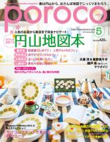 poroco（ポロコ） 2013年5月号 (発売日2013年04月20日) 表紙