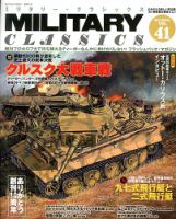 ミリタリー・クラシックス 6月号 表紙