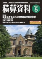 積算資料 5月号 表紙