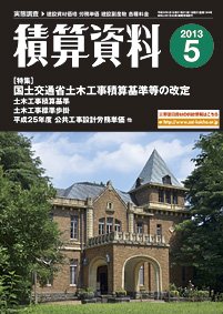 積算資料　2、5、8、11月号 5月号 (発売日2013年04月20日) 表紙