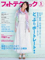 フォトテクニックデジタル 2013年5月号 (発売日2013年04月20日) 表紙