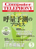 月刊コールセンタージャパン 172号 表紙