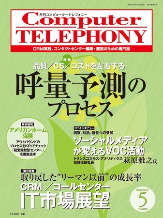 月刊コールセンタージャパン 172号 (発売日2013年04月20日) 表紙