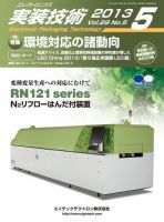 エレクトロニクス実装技術 第29巻5号 表紙