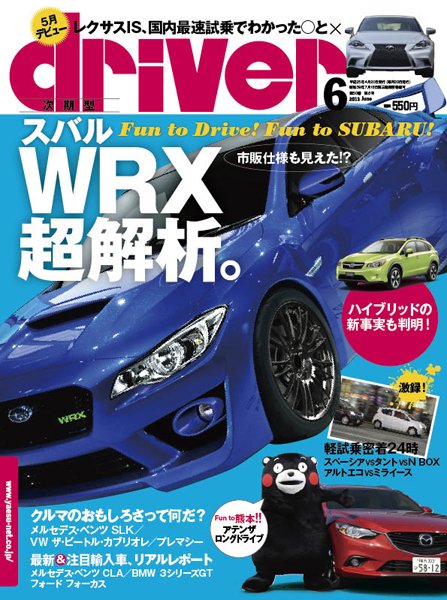 driver（ドライバー） 6月号 (発売日2013年04月20日) 表紙