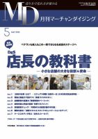 月刊マーチャンダイジング 184号 表紙