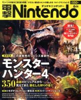 電撃Nintendo 6月号 表紙