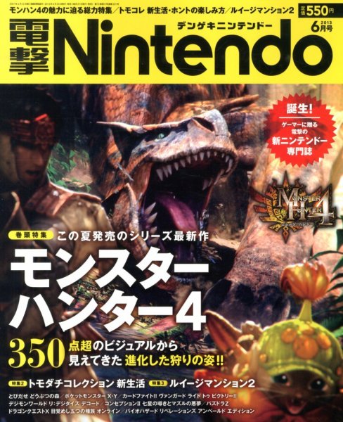 電撃Nintendo 6月号 (発売日2013年04月20日) 表紙