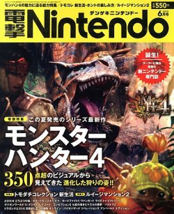 電撃Nintendo 6月号 (発売日2013年04月20日) | 雑誌/定期購読の予約は