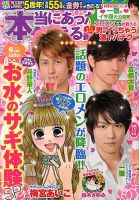 本当にあった笑える話　Pinky 6月号 (発売日2013年04月20日) 表紙