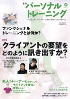 パーソナルトレーニング 第21号 (発売日2013年04月20日) | 雑誌