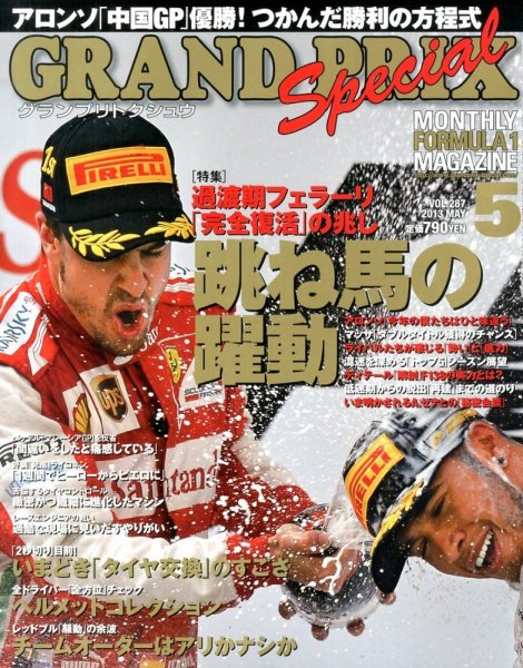 グランプリトクシュウ 5月号 (発売日2013年04月20日) 表紙