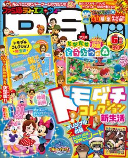 ファミ通ds Wii 6月号 発売日13年04月日 雑誌 定期購読の予約はfujisan