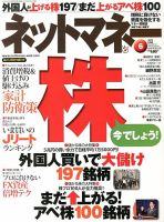 ネットマネー 6月号 (発売日2013年04月20日) 表紙
