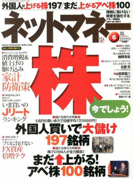 ネットマネー 6月号 (発売日2013年04月20日) 表紙
