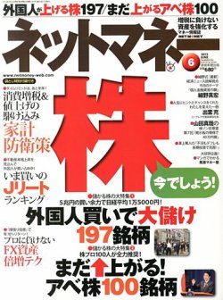 ネットマネー 6月号 (発売日2013年04月20日) 表紙