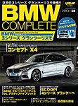 BMW COMPLETE（ビーエムダブリュー　コンプリート） 6月号 (発売日2013年04月20日) 表紙