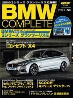 BMW COMPLETE（ビーエムダブリュー　コンプリート） 6月号 (発売日2013年04月20日) 表紙