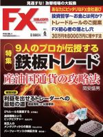Fx攻略 Com 6月号 発売日13年04月日 雑誌 電子書籍 定期購読の予約はfujisan