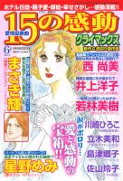 15の感動クライマックス 6月号 (発売日2013年04月19日) 表紙