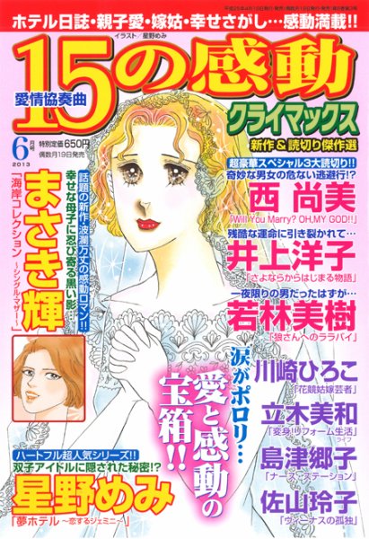 15の感動クライマックス 6月号 (発売日2013年04月19日) 表紙