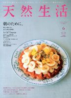 天然生活 6月号 表紙