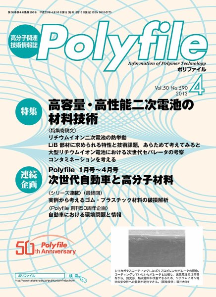Polyfile（ポリファイル） 2013年04月20日発売号 表紙