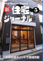 住宅ジャーナル ウッドテクノロジー ５月号 表紙