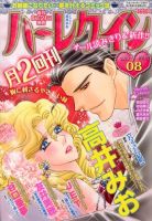 ハーレクイン 4/21号 表紙