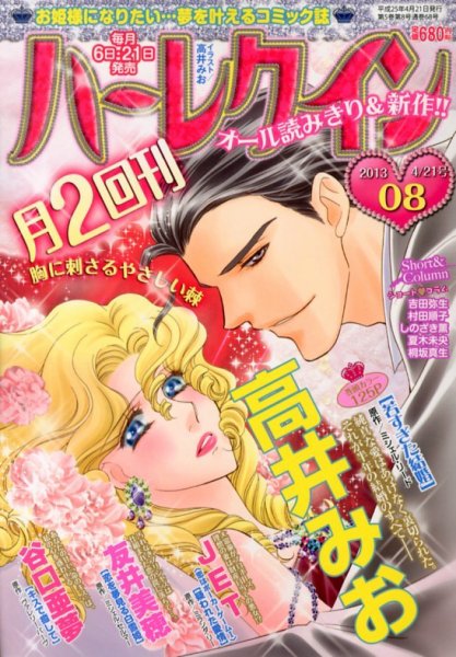ハーレクイン 4/21号 (発売日2013年04月06日) 表紙